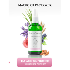 Косметика для мамы LactaCream Масло от растяжек 100 мл