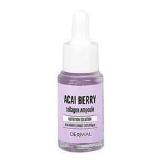 Уход за лицом DERMAL Сыворотка для лица с коллагеном и экстрактом ягод асаи 17