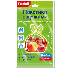 Пакет для завтрака PACLAN Пакетики с ручками для хранения пищевых продуктов 50