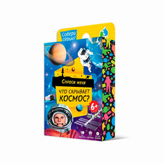 Настольная игра ГЕОДОМ Игра карточная Что скрывает космос 1