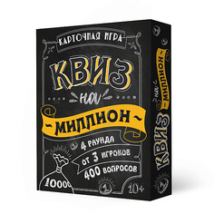 Настольная игра ГЕОДОМ Игра карточная Квиз на миллион 100 карточек 1