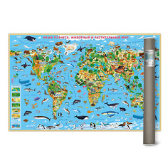 Постер ГЕОДОМ Карта Мира настенная в тубусе "Животный и растительный мир" ЛАМ