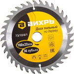 Диск пильный по дереву Вихрь 160х20 мм 36 зубьев+кольцо 16/20 73/10/4/1