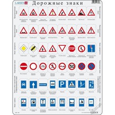 Пазлы Larsen Пазл Дорожные знаки