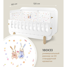Бортики в кроватку Бортик в кроватку Dr. Hygge с авторским дизайном 180х33 см HG210301