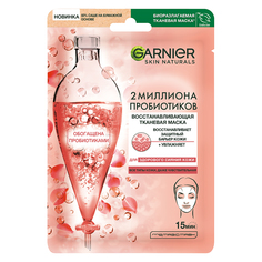 Маска для лица GARNIER SKIN NATURALS с пробиотиками восстанавливающая 22 г