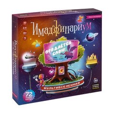 Настольная игра Имаджинариум Мультивселенная Cosmodrome Games