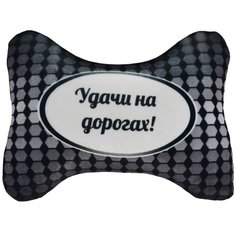 Подушка антистрессовая, Игрушка для Авто 03, АБ000109