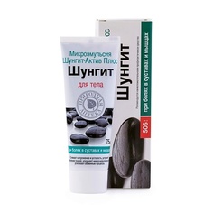 ПРИРОДНАЯ АПТЕКА ШУНГИТ Эмульсия для тела Актив Плюс 75