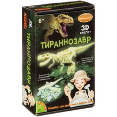 Наборы для опытов и экспериментов Bondibon Исторические раскопки Тираннозавр светящийся