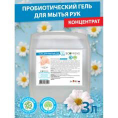 Косметика для мамы Ecofriend Пробиотический гель для мытья рук 3 л (канистра)