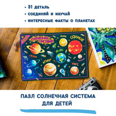 Пазлы Геоцентр Пазл детский Солнечная система