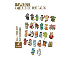 Пазлы Davici Деревянный пазл-игра Сказочные котики