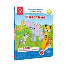 Раннее развитие BertToys Интерактивная книга Животные