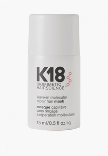 Маска для волос K18 для молекулярного восстановления волос, 15 мл