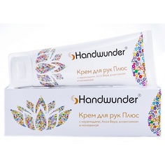 Средства для ухода за руками LAUFWUNDER Крем для рук Handcream Plus 75