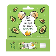 Бальзамы для губ EGG PLANET Бальзам для губ OH MY! LIP BALM Авокадо увлажняющий 10