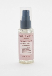 Патчи для глаз Luvine 50 мл