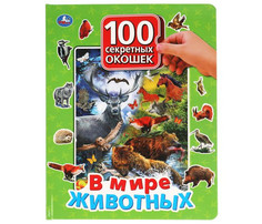 Книжки-игрушки Умка Книга с окошками В мире животных Umka