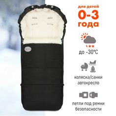 Конверты для новорожденных Чудо-чадо Зимний меховой конверт New Classic