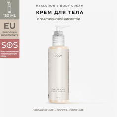 PUSY Крем для тела с гиалуроновой кислотой 150