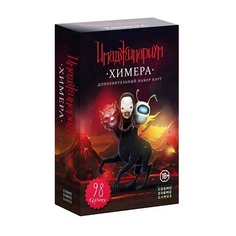 COSMODROME GAMES Настольная игра Имаджинариум Химера Доп.набор