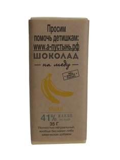 Сладкая плитка натуральная белый с Бананом 41% какао - в помощь детишкам Pleer.Ru
