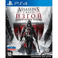 Assassins Creed: Rogue - Remastered PS4, русская версия Sony