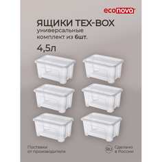 Комплект ящиков для хранения Econova