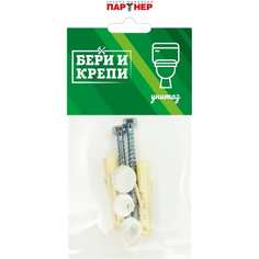 Набор для крепления унитаза Партнер Partner