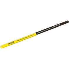 Ножовочное полотно по металлу ПКБ АРМА