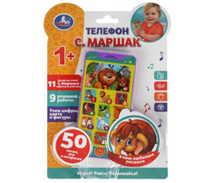 Электронные игрушки Умка Телефон С. Маршак 50 песен, игр, вопросов, звуков Umka