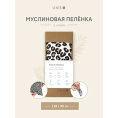 Пеленки Пеленка Umbo муслиновая для новорожденных 118х90 см