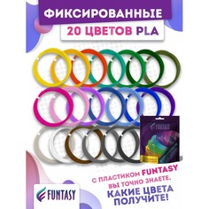 Наборы для творчества Funtasy Набор PLA-пластика для 3D-ручек 20 цветов по 5 м