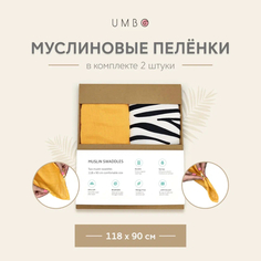 Пеленки Пеленка Umbo муслиновая для новорожденных 118х90 см 2 шт. (100% органический хлопок)