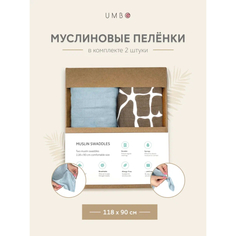 Пеленки Пеленка Umbo муслиновая для новорожденных 118х90 см 2 шт.