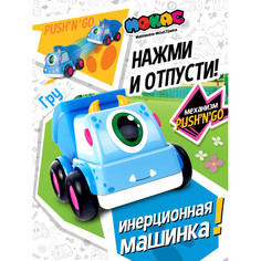 Машины Мокас Машинка инерционная PushnGo Гру