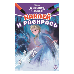 Книга Лев Наклей и раскрась Мини Холодное сердце 2 2208
