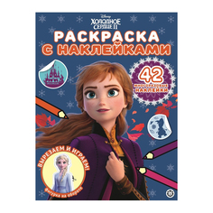 Книга Лев Раскраска с наклейками Холодное сердце 2 2013