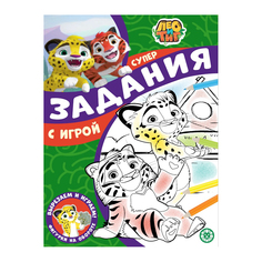 Книга Лев Суперраскраска с образцом Лео и Тиг 2211