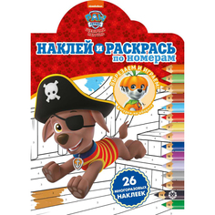 Книга Лев Наклей и раскрась по номерам Щенячий патруль 2009