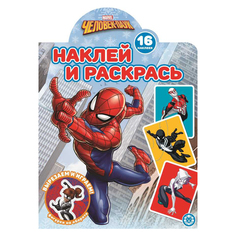 Книга Лев Наклей и раскрась! человек-паук 2219