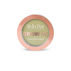 Для бровей ALVIN DOR ALVIN D’OR Тени для бровей Brow me