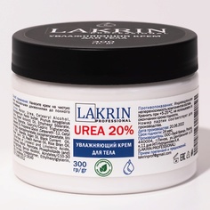Крем для тела LAKRIN PROFESSIONAL Увлажняющий крем для тела с мочевиной 20% 300.0