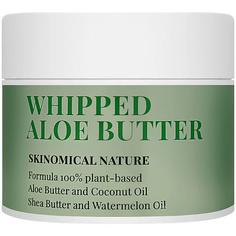 Масло для тела SKINOMICAL Взбитое масло Алое Skinomical Nature Whipped Aloe Butter 200
