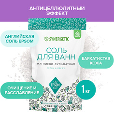 Соль для ванны SYNERGETIC Соль для ванн магниево-сульфатная 1000