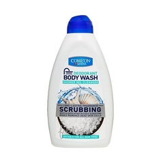 COMEON Гель для душа с морской солью, эффективное удаление омертвевших клеток кожи 510 Come'on