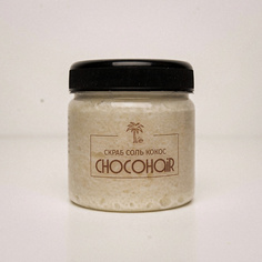 Скраб для тела CHOCOHAIR Кокосовый скраб с морской солью 150