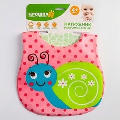 КРОШКА Я Нагрудник для кормления/слюнявчик мягкий непромокаемый «Улитка», на липучке