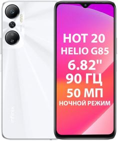 Смартфон Infinix HOT 20 6/128GB 4895180789939 legend white, 6.82" IPS HD+, G85 8x 2.3 Ghz-Cortex-A53, 50MP, AI Lens, 8MP, 5000mAh, Android 12